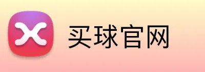 买球官网 Logo